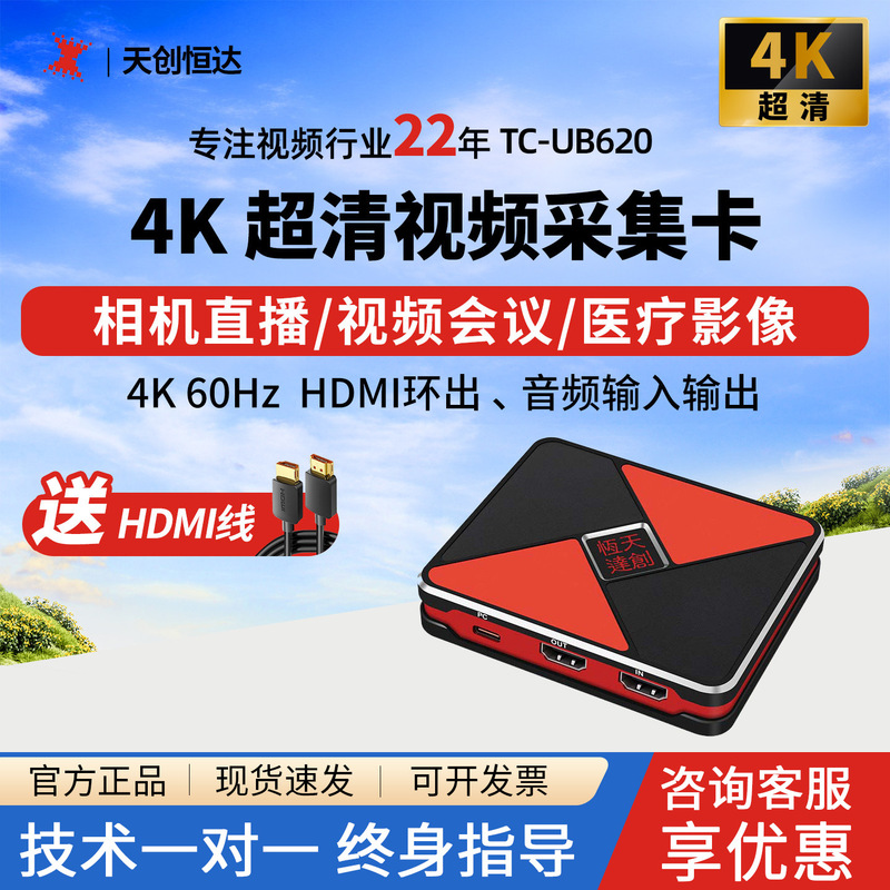 Tianchuang Hengda TC-620 4K video capture card for live streaming, camera, PS5 camera capture device Tianchuang Hengda TC-620 4K video capture card for live streaming, camera, PS5 camera capture device