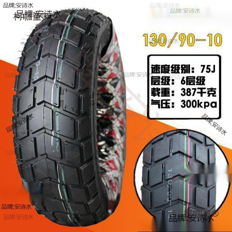 真空胎轮胎90/90-10/120/70/130/60-10-12 90-90-120-130-7垒德株