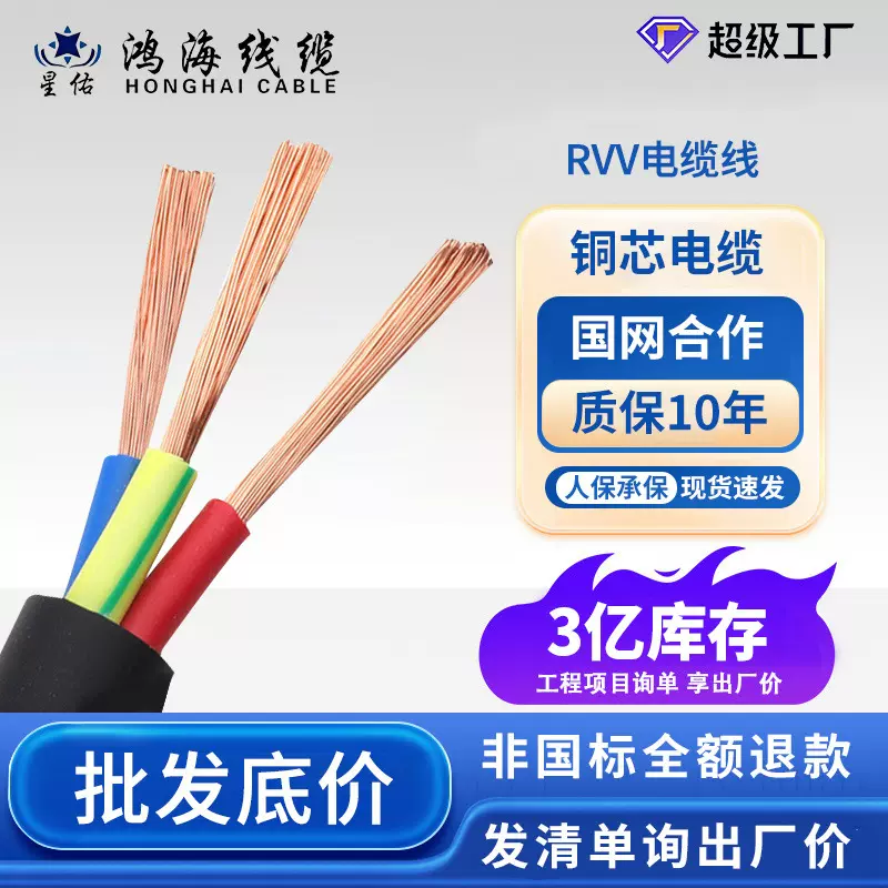 厂家批发国标RVV护套线0.5～1平方保检铜线电源电线电缆线 全型号