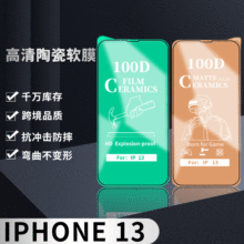 14max适用iPhone 12陶瓷膜苹果11手机膜100D磨砂膜苹果13陶瓷膜