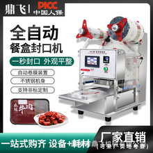 全自动熟食卤味外卖打包机 鸭货快餐保鲜装餐盒封口机封膜机商用