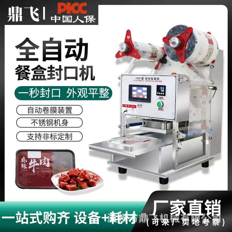 全自动熟食卤味外卖打包机 鸭货快餐保鲜装餐盒封口机封膜机商用