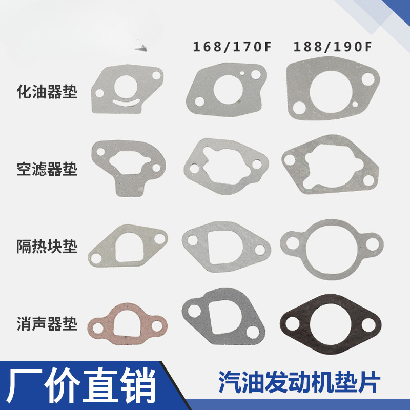 汽油机配件发电机抽水泵微耕机化油器空滤器消声器垫片隔热块纸垫