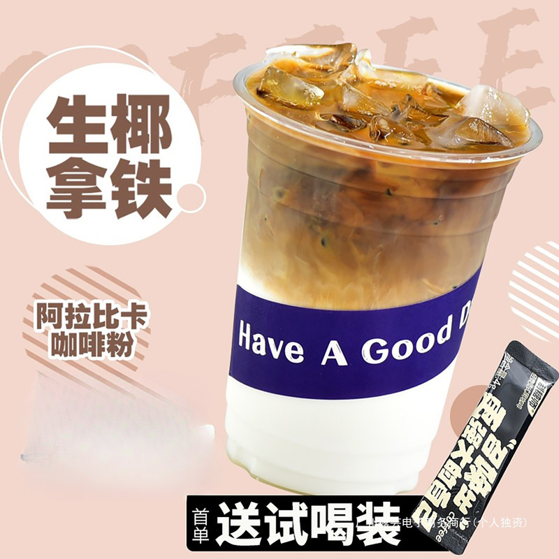 Sugar Maker Coffee Powder Raw Coconut Latte Arabica American Instant Coffee Latte Milk Tea Shop Commercial Ingredients
