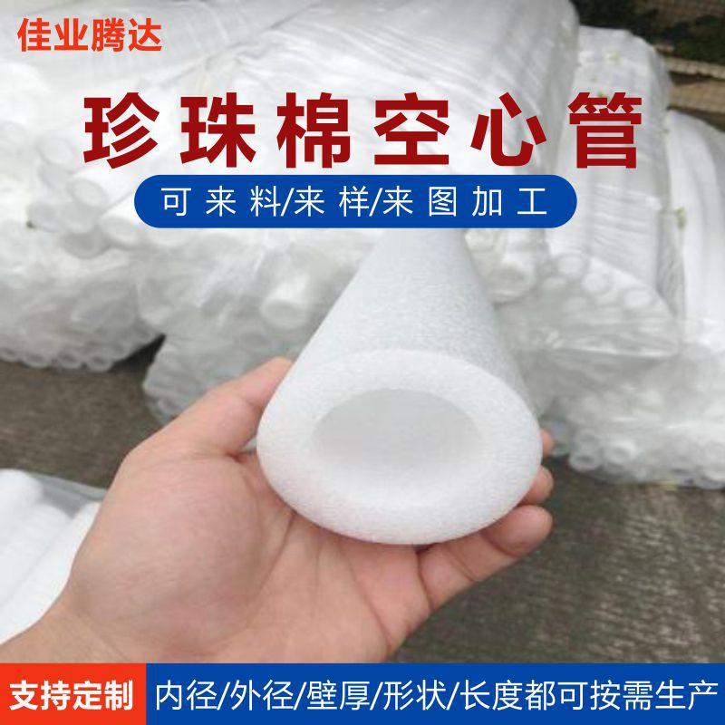 佛山空心泡棉管 圆形发泡管 防撞抗压珍珠棉空心管 可切任意长度