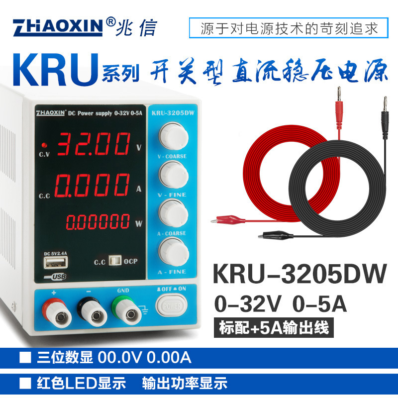 ZHAOXIN兆信KRU-3205DW/32V/5A功率显示维修测试稳压稳流直流电源