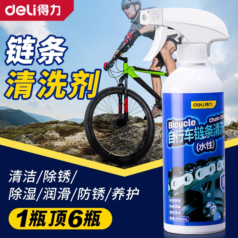 Deli Bicycle Chain Cleaner Mountain Bike Chain Lubricant Cleaning and Maintenance Set Rust Remover Special Oil