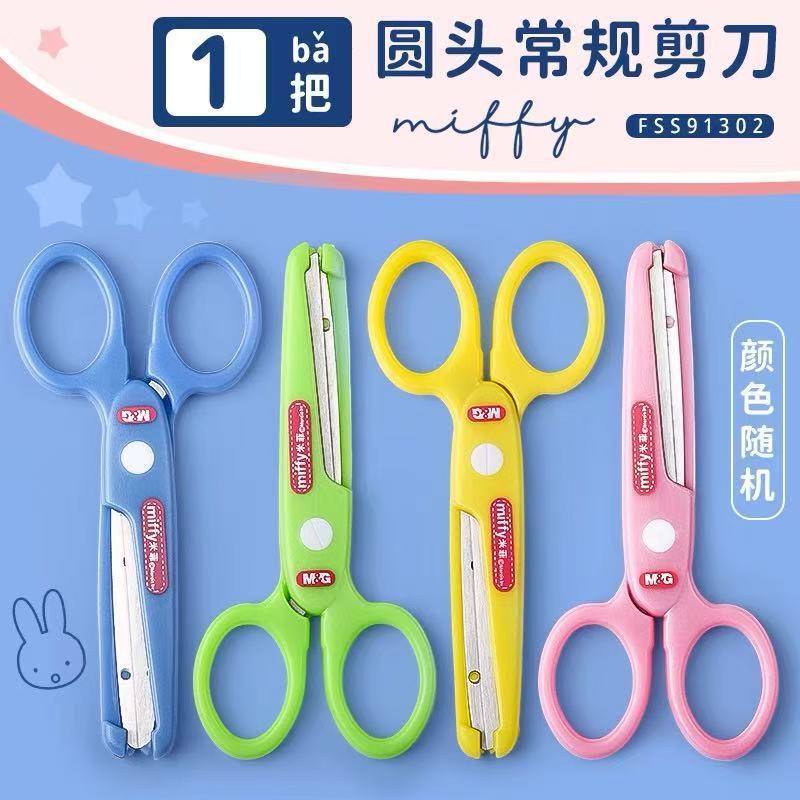 晨光FSS91302米菲剪刀幼儿园儿童diy手工塑料剪子学生折纸剪纸刀|undefined