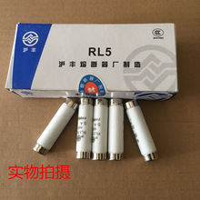 沪丰 RL5 RL30 熔断器 2A 5A 10A 15A 20A 30A 1140V