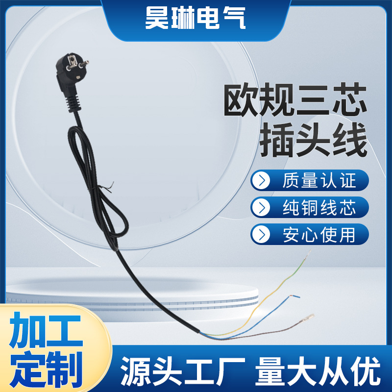 厂家生产 欧标电源线 欧规插头德国VDE三芯插头线 橡胶线 延长线