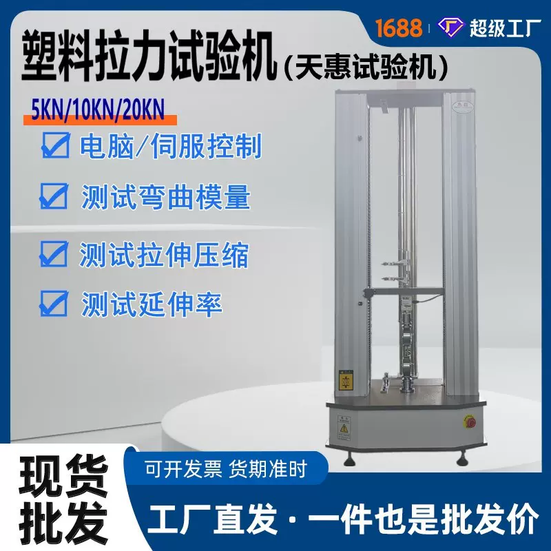 电脑控制塑料拉力试验机10000N电子拉力机塑料弯曲弹性模量测试仪