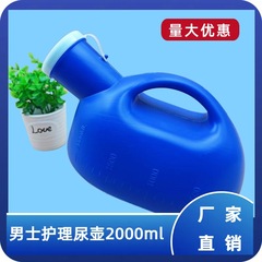 男性用尿瓶 大容量2000ml プラスチック製 夜用トイレ 蓋付き 防臭 排便器 寝たきり患者用 プラスチックボトル