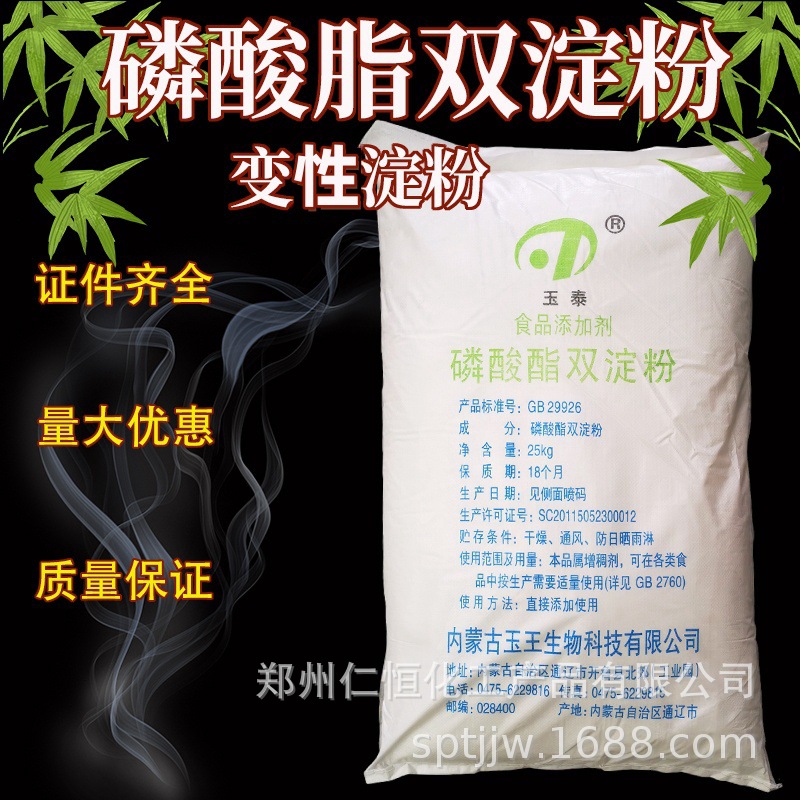 玉米变性淀粉 玉泰磷酸酯双淀粉 大华磷酸酯双淀粉食品级 25kg/袋