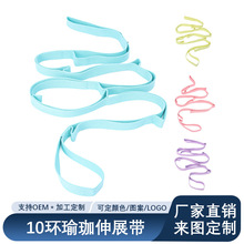 亚马逊新款瑜伽带运动拉伸带拉力带物理治疗辅助带10环瑜伽伸展带