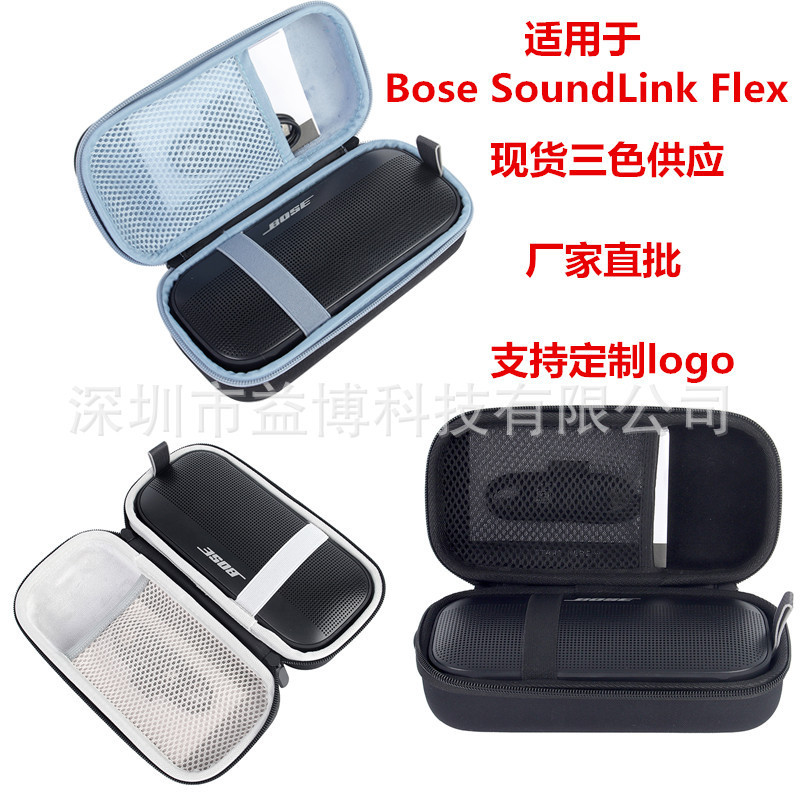 Suitable for Bose SoundLink Flex Bluetooth audio protective case EVA storage bag portable storage box Suitable for Bose SoundLink Flex Bluetooth audio protective case EVA storage bag portable storage box