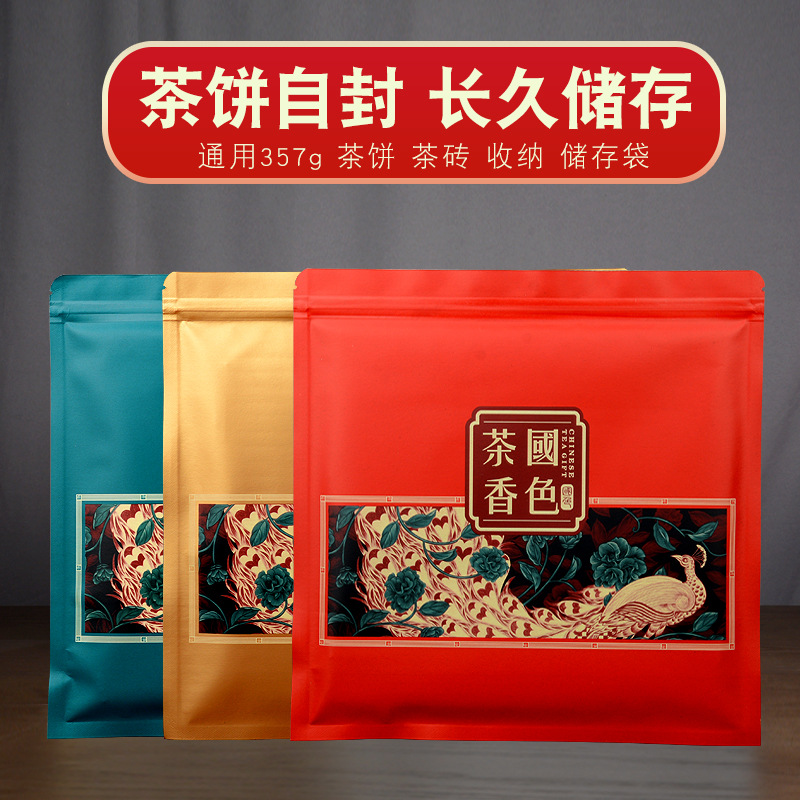 茶饼防潮袋牛皮纸铝箔茶叶包装袋普洱茶饼储存袋357克白茶密封袋