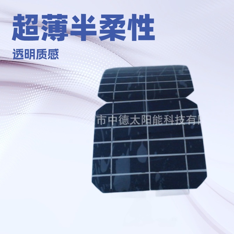太阳能柔性可弯曲电池板，太阳能电池板批发