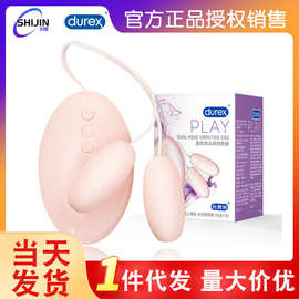 杜蕾斯焕觉双头线控跳蛋遥控性用品震动棒女用自慰器成人情趣用品