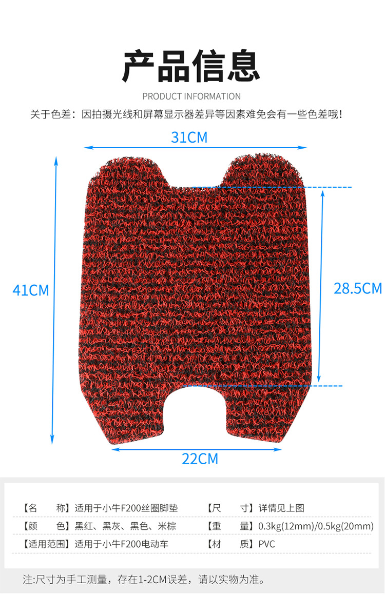 Suitable for Niu F200 Electric Scooter Wire Loop Foot Mat Waterproof Anti-Slip Accessories 12mm Foot Pad