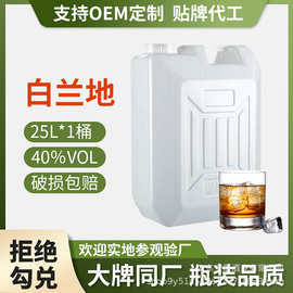 25升桶装白兰地40度洋酒散装批发调酒基酒烈酒KTV酒吧餐厅