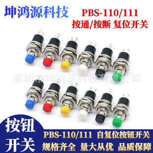 С�Ͱ��o�_�PPBS-111����  ���oPBS-110��ͨ �ԏ�λ�Դ�_�P7mm