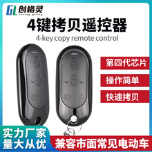 电动车遥控器万能车库门拷贝四键汽车门禁通用对拷无线遥控器433