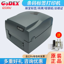 GODEX 530U/500U条码打印机珠宝标签服装吊牌贴纸洗水布标签机