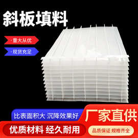 厂家供应蜂窝斜管斜板填料 PP斜管填料pe斜管玻璃钢斜管填料