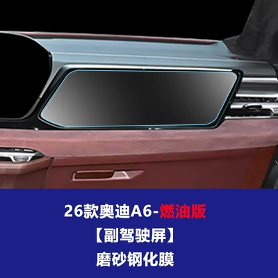 Car interior film, Audi A3 4 S5 A6 7 - 26-audi-a6l-fuel-version-passenger-frosted-tempered-film