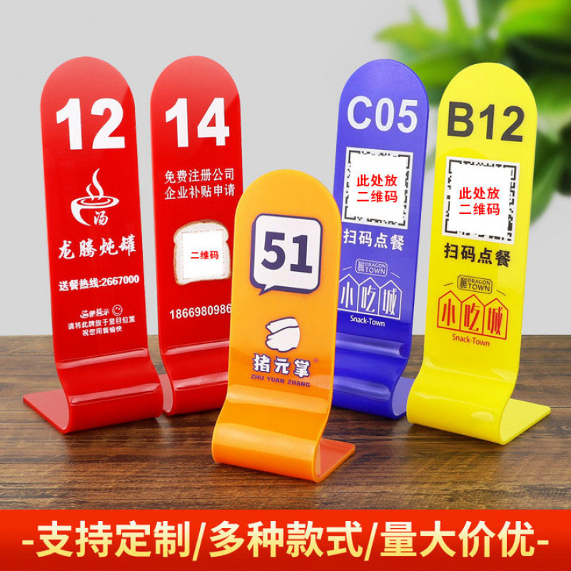 浩龙工艺亚克力桌号牌饭店双面数字点餐号码牌已预订叫号桌牌台卡