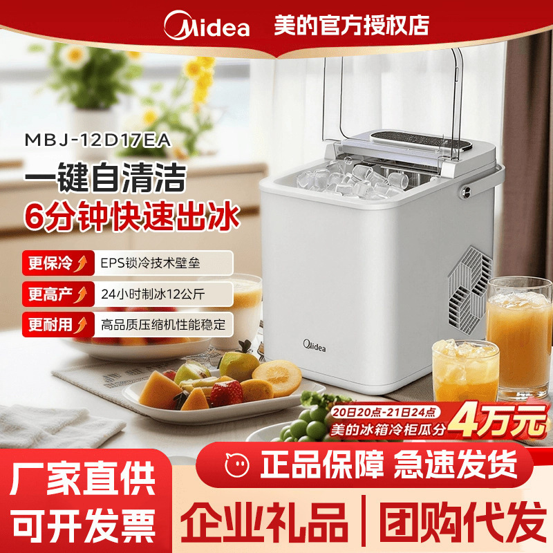 [Large Ice Capacity for Your Convenience] Midea Small Household Mini Ice Maker with 6-Minute Quick Automatic Production and 15kg Capacity for Stalls
