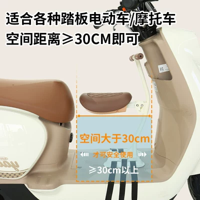 Baby small stool, pedal electric vehicle, children's seat, front-mounted foldable electric scooter, motorcycle safety seat for kids (Motorcycle child seat) - for-vehicles-with-a-space-of-30cm-the-following-options-are-available