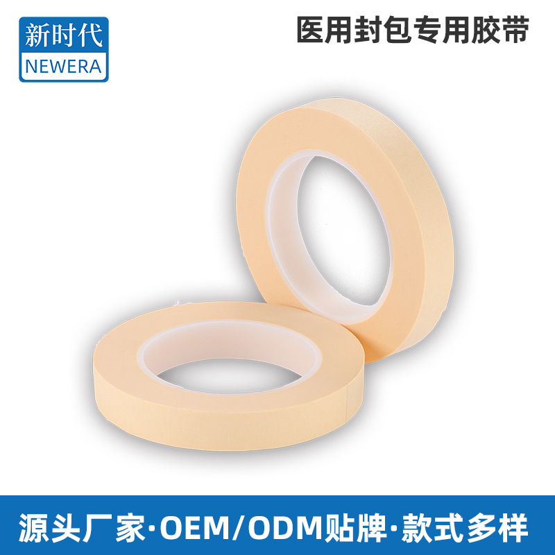 医用封包专用胶带高温封包胶带消毒供应室用