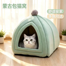 蒙古包四季通用宠物狗窝半封闭猫窝加厚保暖猫房子可水洗保暖用品