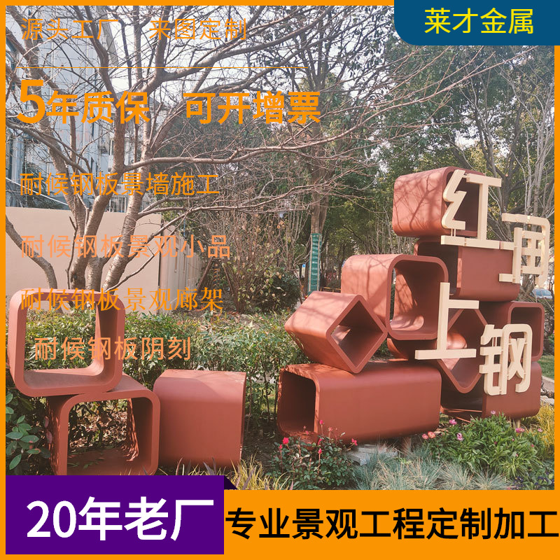 耐候钢板标识牌定制加工SPA-H耐候锈蚀钢板景观装置标识牌加工