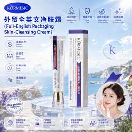 KORMESIC全英文净肤霜Purifying cream身体护理跨境外贸厂家现货