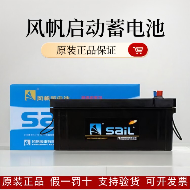 Sail12V120Ah Battery 6Qw105/200A Truck Car Lead-Acid Maintenance-Free Starting Battery