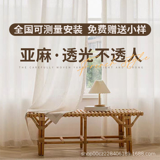 French Linen Yarn Log Yarn Curtain Retro High-End Curtain Window Screen Hemp Linen Light Luxury Japanese Style French Linen Yarn Log Yarn Curtain Retro High-End Curtain Window Screen Hemp Linen Light Luxury Japanese Style
