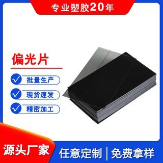 偏光片偏振片镜膜显示屏膜   振光片加亮度液晶PET偏光膜防眩
