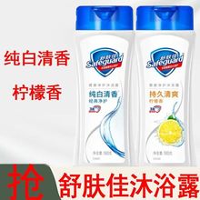 批发舒肤佳沐浴露180g纯白清香型沐浴乳洗澡清洁洗手团购清凉舒爽