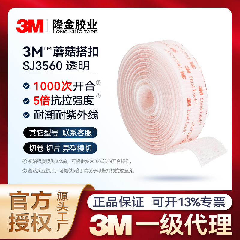 3m mushroom buckle transparent seamless strong high temperature resistant velcro mushroom head adhesive hook and loop 3msj3560