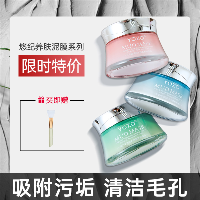 悠纪矿物养肤补水泥膜面部涂抹式深层清洁面养肤保湿礼盒装工厂批