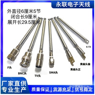 6-73 multiple interface pull rod telescopic antenna 5 sections closed 90MM expanded 295MM