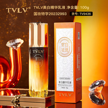 TVLV美白精华乳脸部护肤清爽不黏腻祛斑补水保湿润肤乳液院装批发