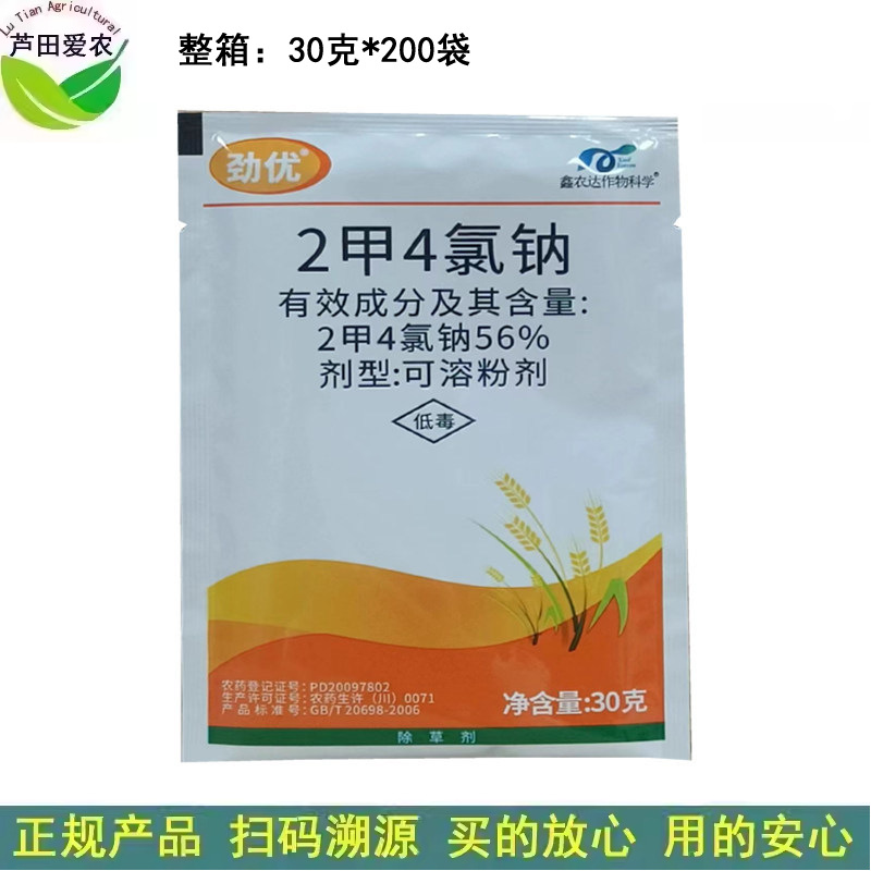 30克 劲优二甲四氯钠2甲4氯纳二甲4氯钠 小麦阔叶草除草剂