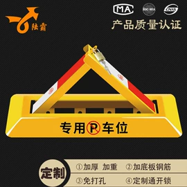 停车场设备;汽车锁;防护栏