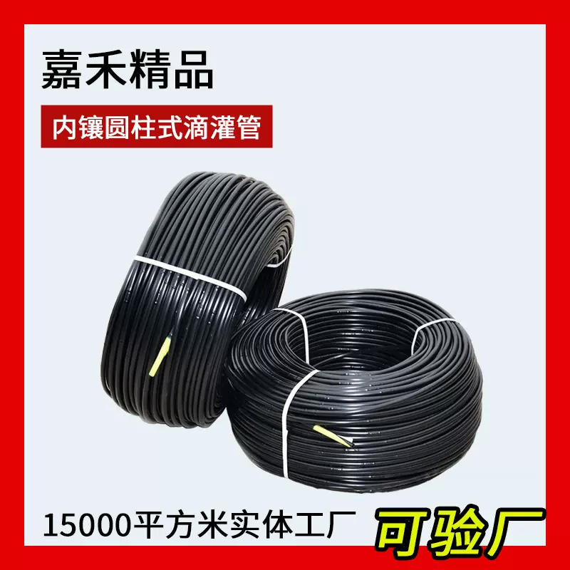 大棚果园花卉滴灌管园林绿化滴水管茶叶水果pe管果树16mm滴灌管