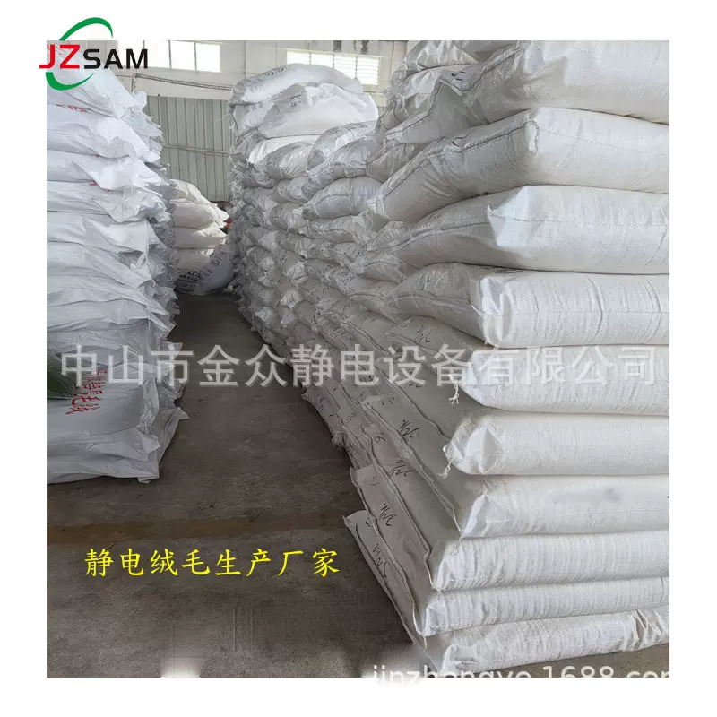 尼龙植绒毛粉静电植绒毛粉静电绒毛粉静电植绒设备静电植绒机厂家