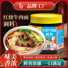 天府味大师红烧牛肉面酱料 拉面汤面方便面汤料底料1kg商用拌面酱