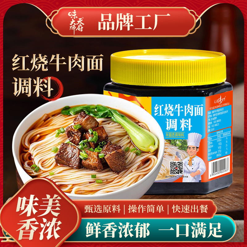 天府味大师红烧牛肉面酱料 拉面汤面方便面汤料底料1kg商用拌面酱